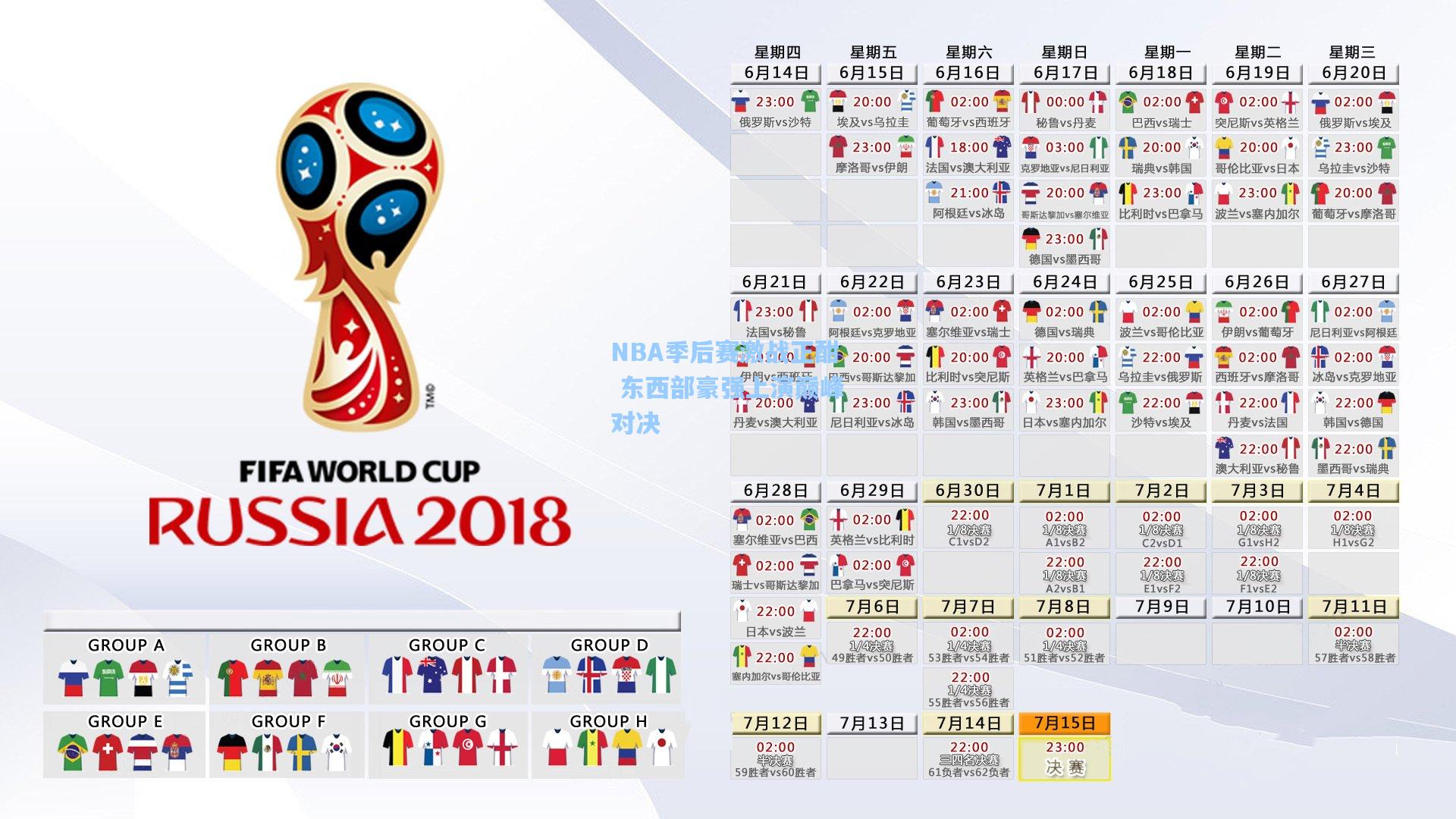 NBA季后赛激战正酣 东西部豪强上演巅峰对决