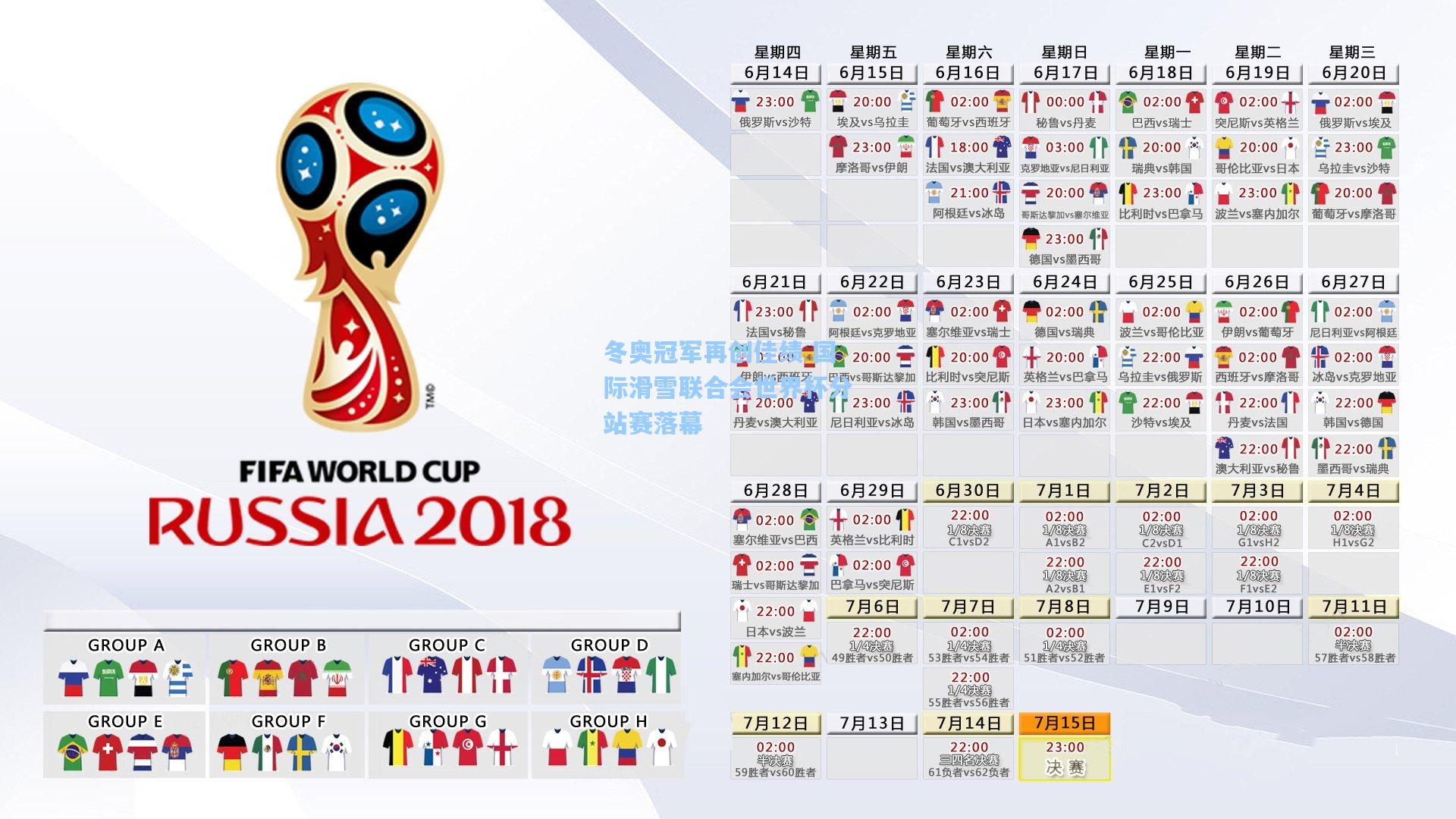 冬奥冠军再创佳绩 国际滑雪联合会世界杯分站赛落幕