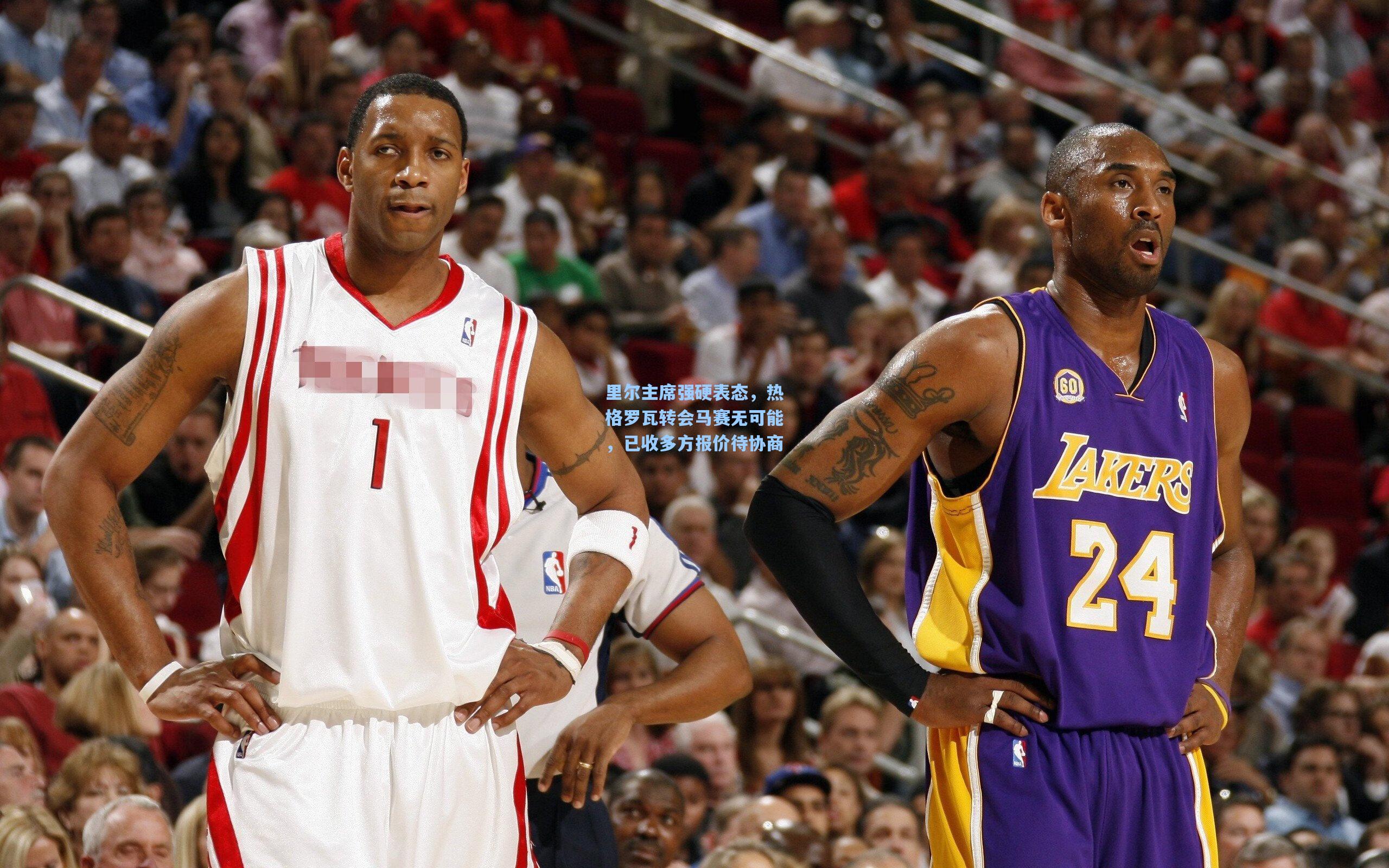 里尔主席强硬表态，热格罗瓦转会马赛无可能，已收多方报价待协商