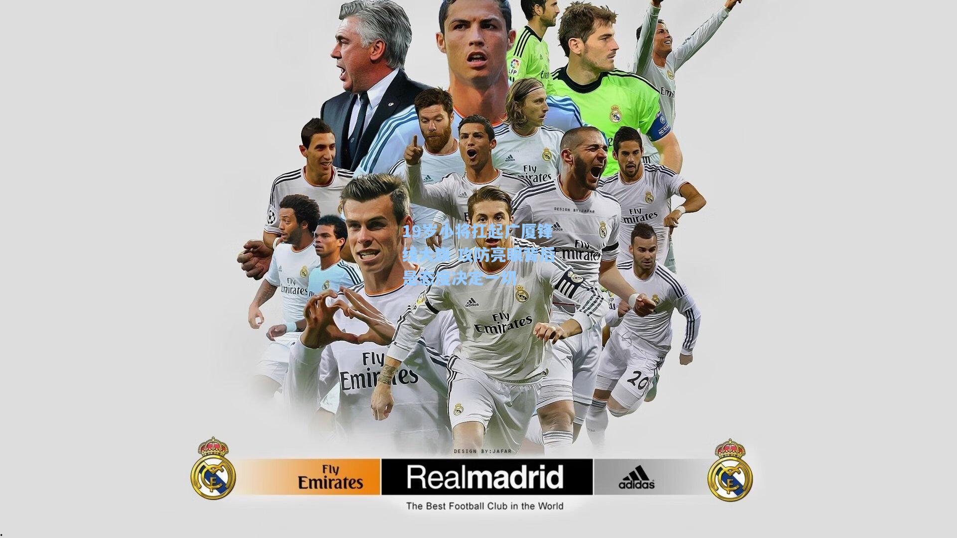 19岁小将扛起广厦锋线大旗 攻防亮眼背后是态度决定一切