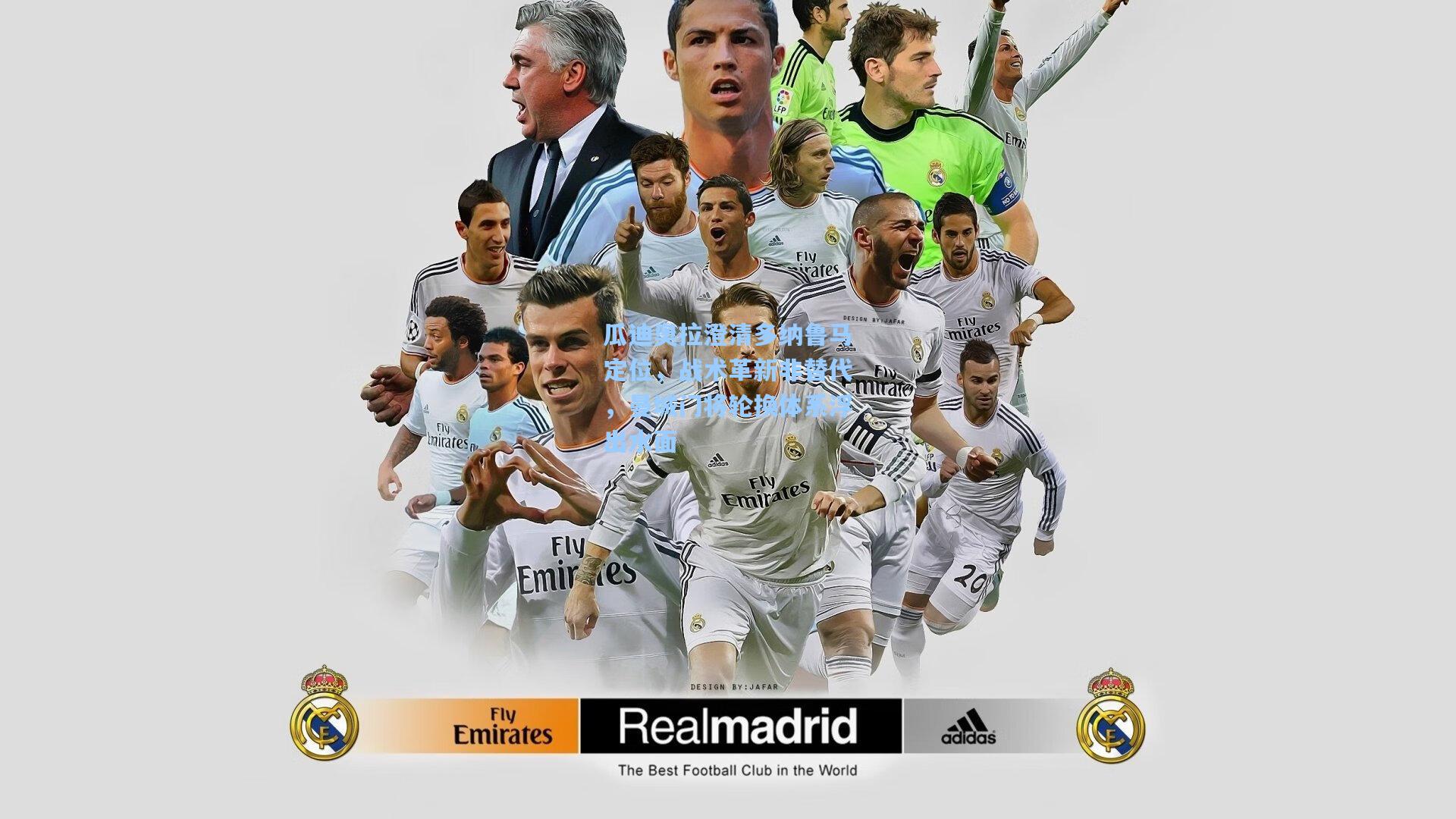 瓜迪奥拉澄清多纳鲁马定位，战术革新非替代，曼城门将轮换体系浮出水面